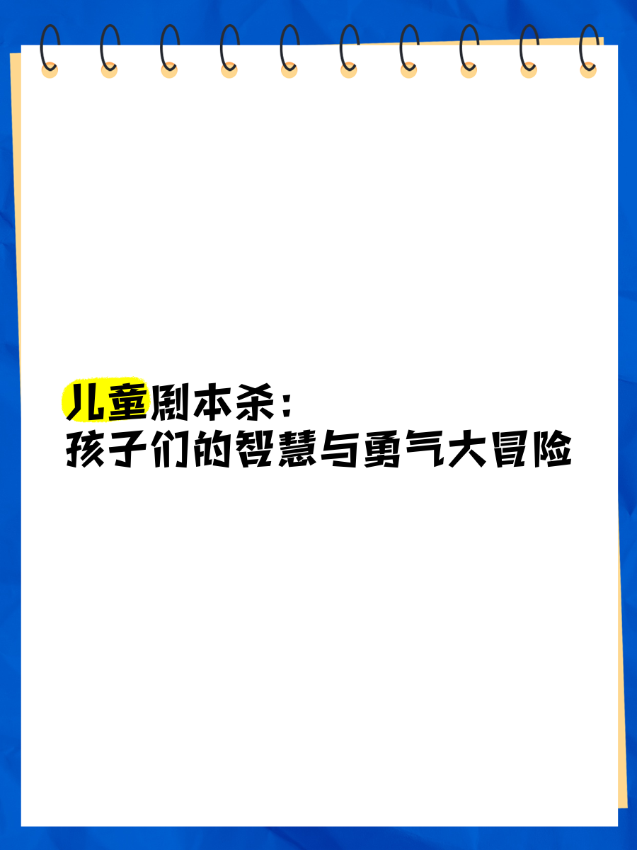 儿童探险剧本(探险类剧本范文)