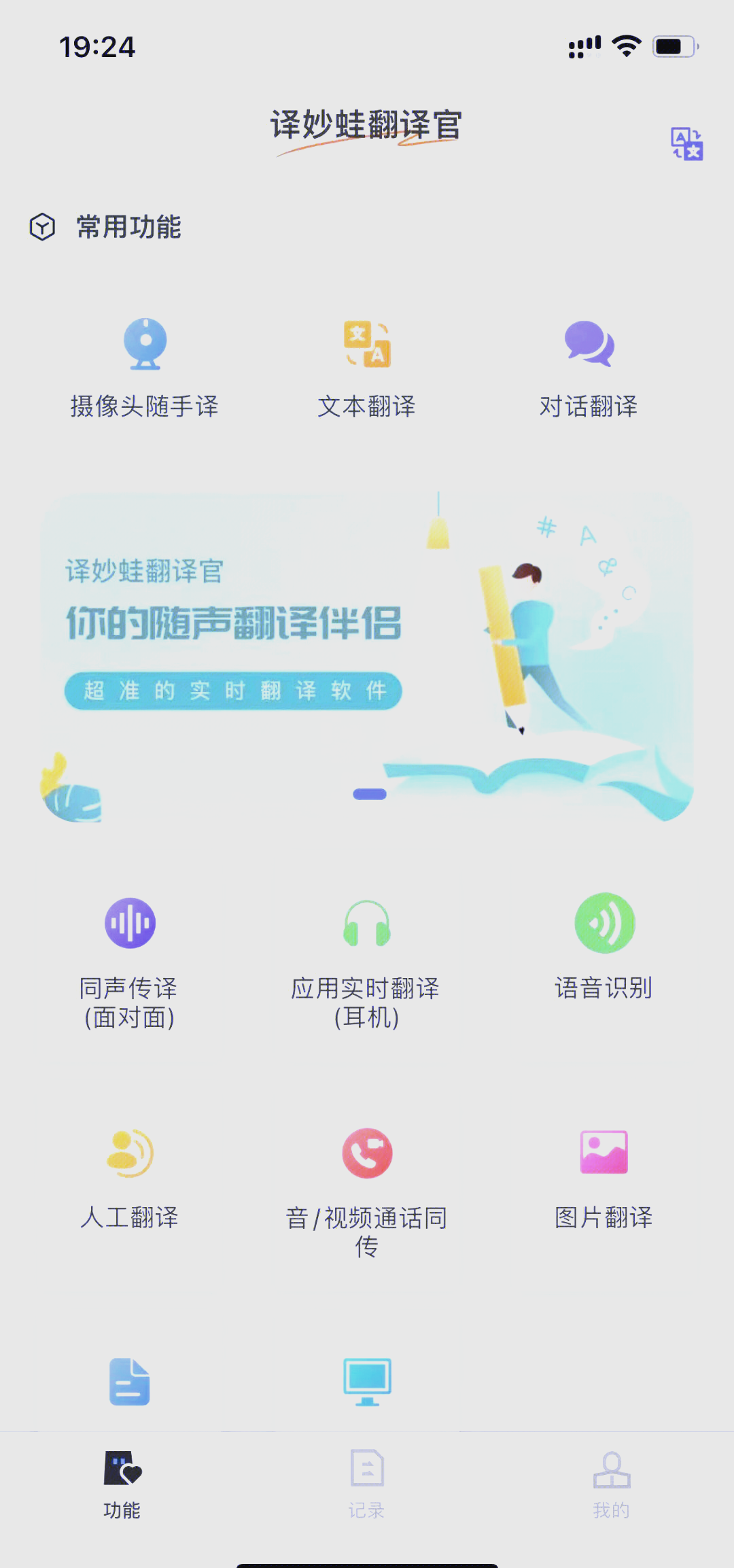 译妙蛙翻译官下载=译喵智慧翻译云平台官网