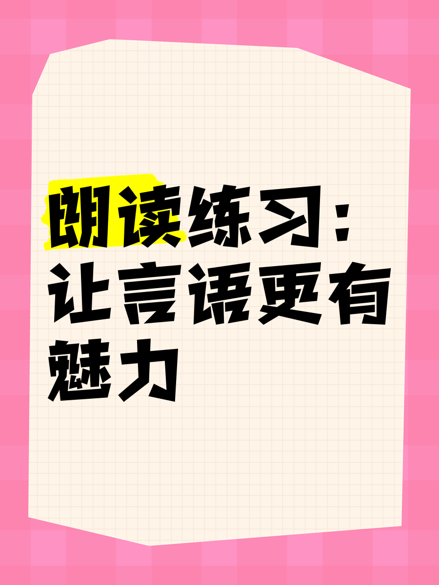 包含实时字幕语文朗诵练习的词条