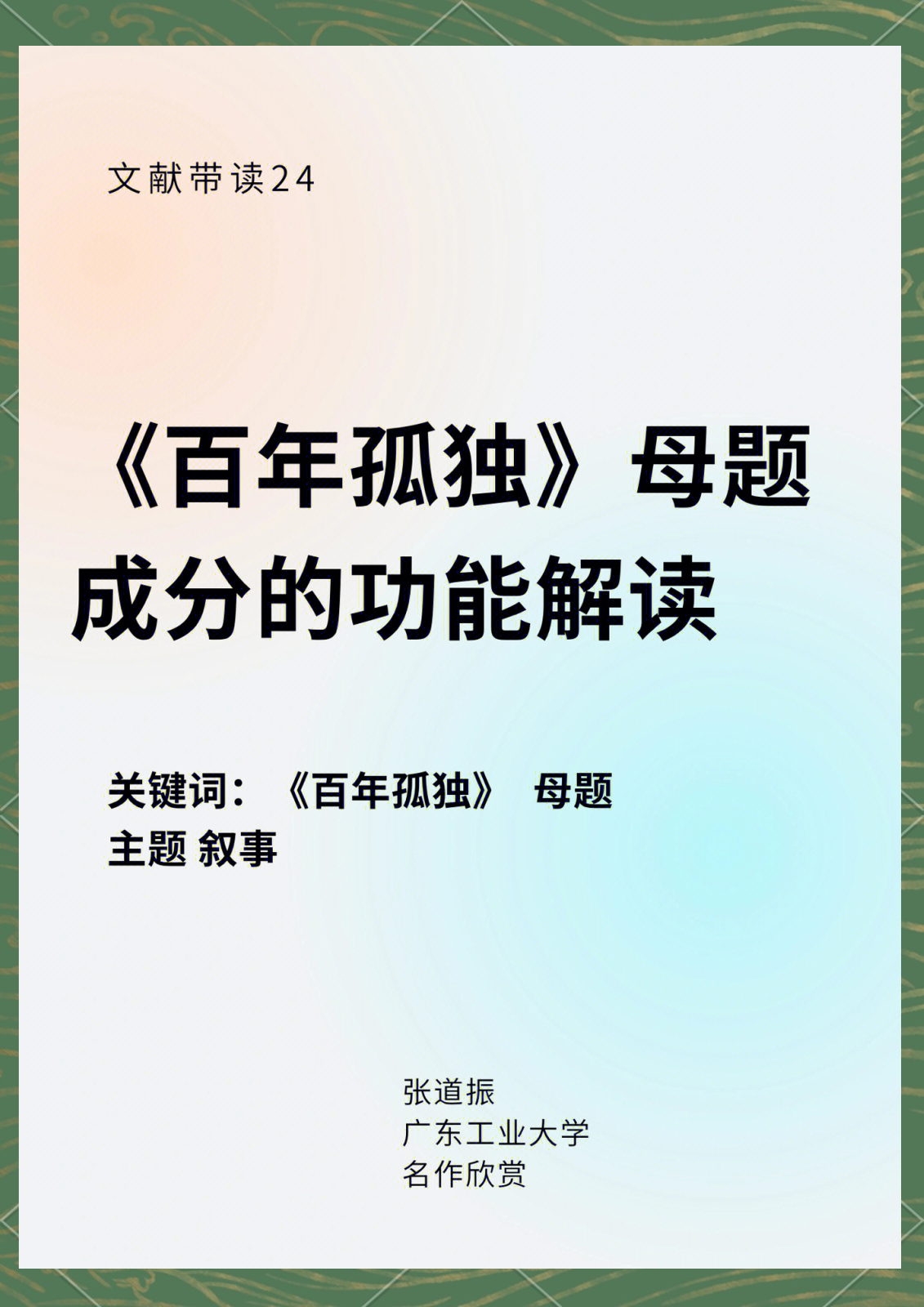 高二语文《百年孤独》专题阅读题的简单介绍