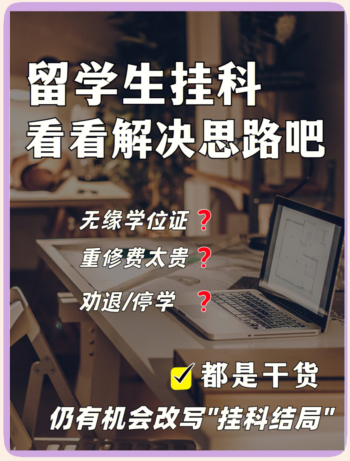 留学生转学