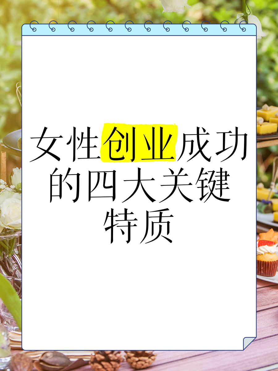 适合35岁女人学什么技术自己创业(适合35岁女人学什么技术自己创业呢)