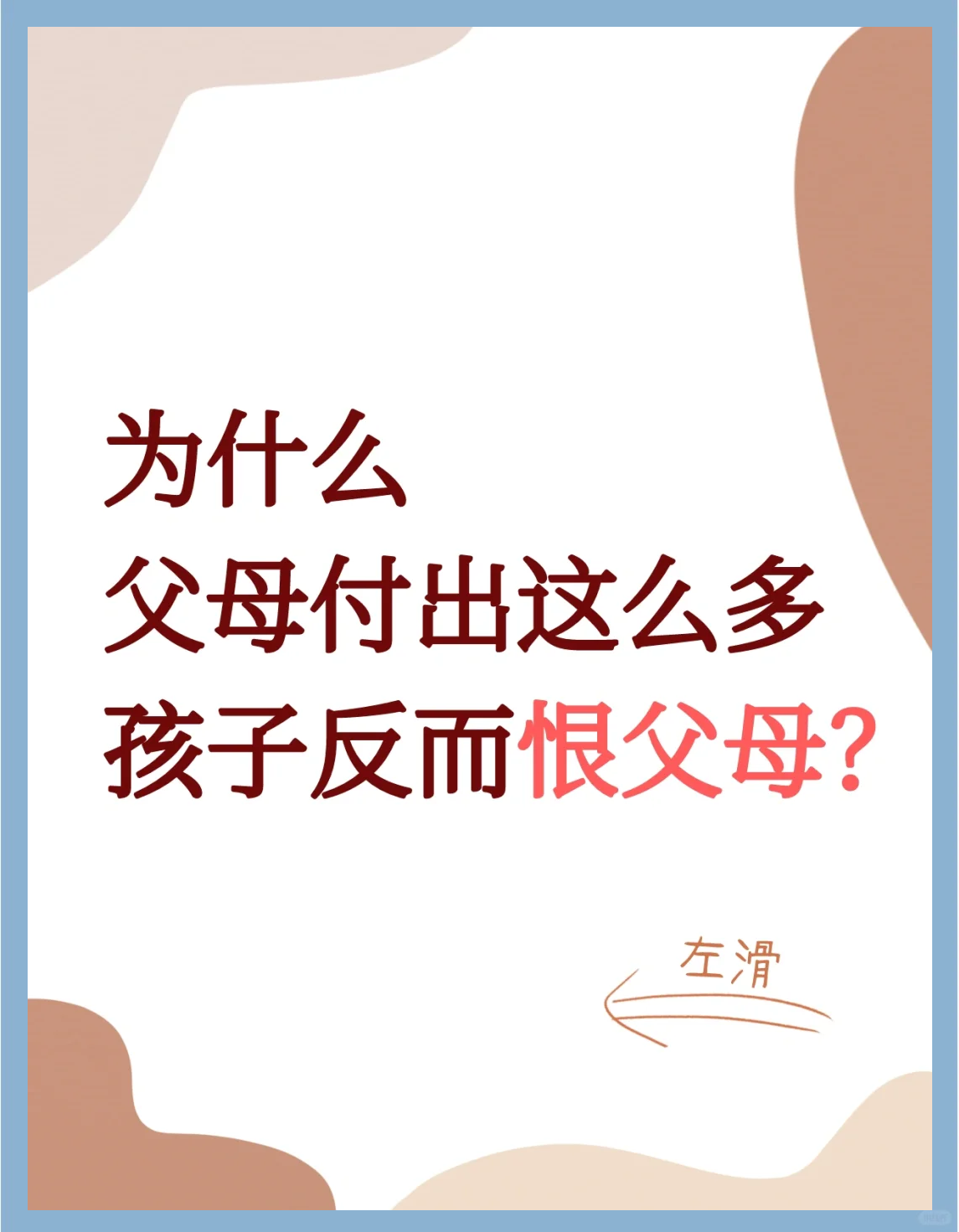 儿子恨父母的六种原因