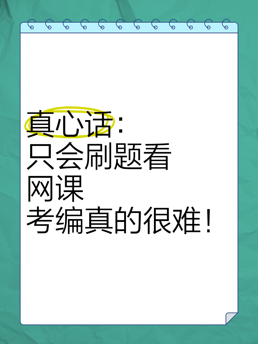 网课刷题图片搞笑(刷网课的题目都是怎么做的)