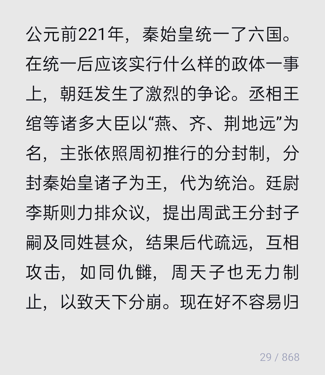 秦始皇真正传位给谁