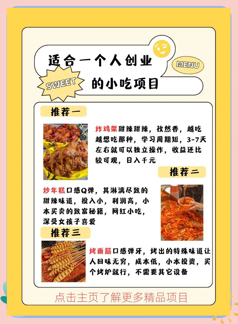 创业小吃吧(创业小吃做什么好呢)