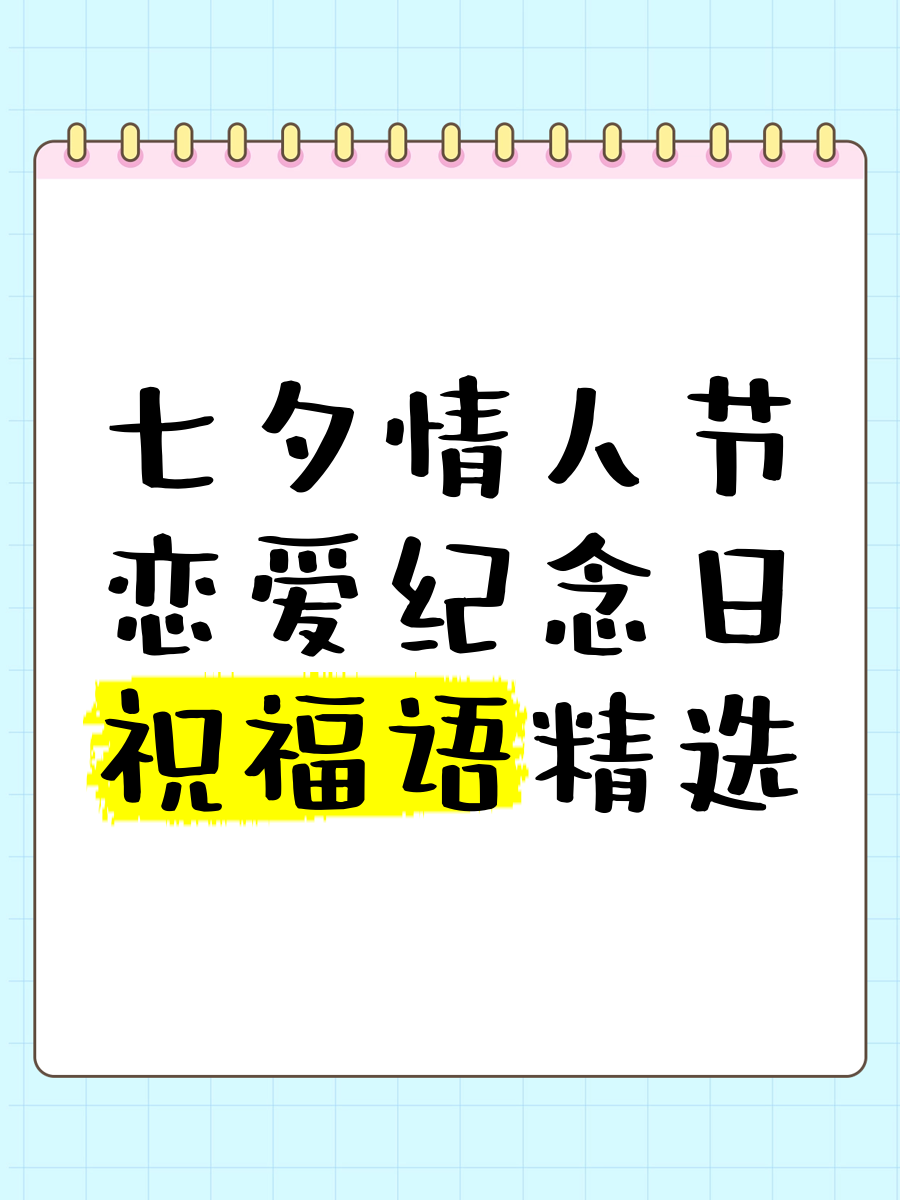 日本动漫恋爱纪念日恋爱秘籍