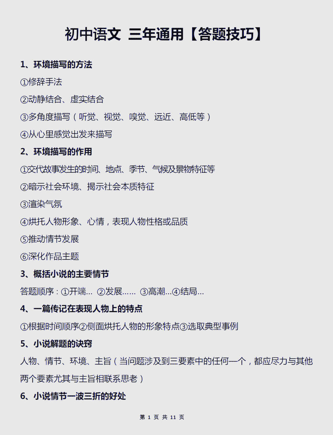 关于中考语文视频专项（阅读技巧）的信息