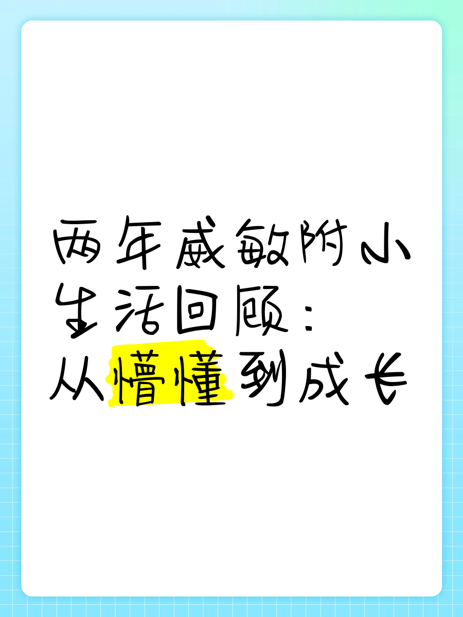 从最开始的懵懂到现在的