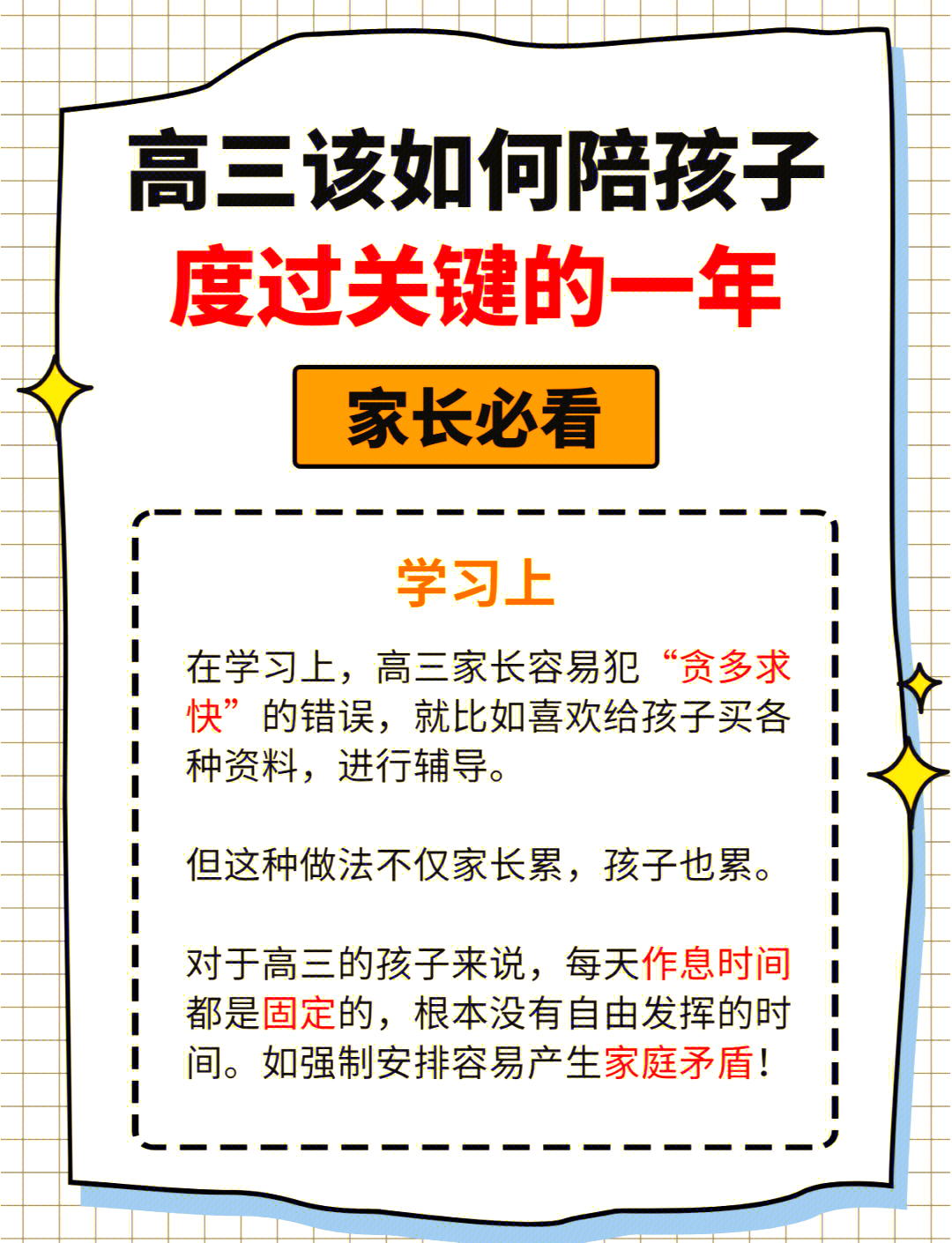 妈妈帮儿子缓解高考焦虑完整版
