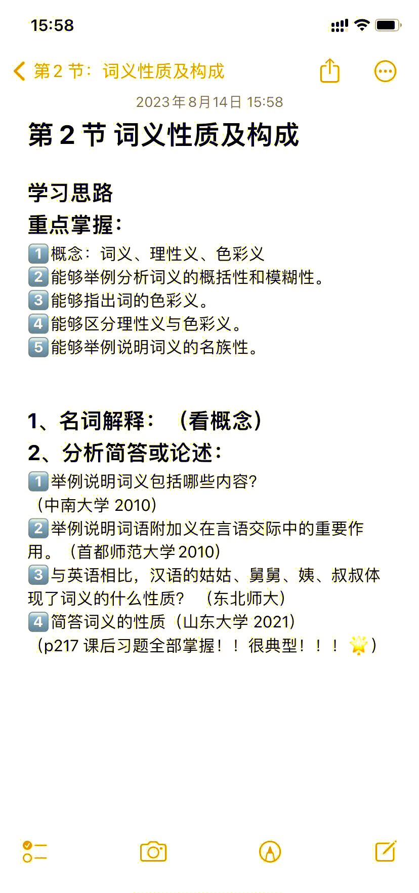 现代汉语学习通词汇答案（现代汉语词汇作业答案）