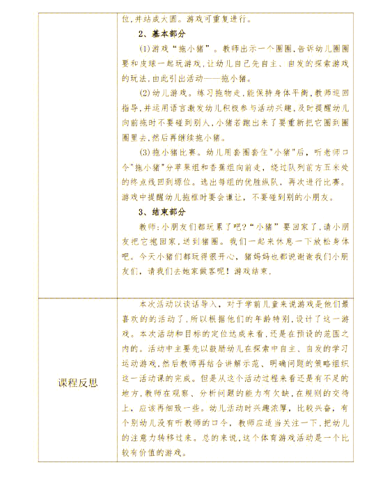 小班体育游戏100例反思总结与反思(小班体育游戏100例反思总结与反思心得)