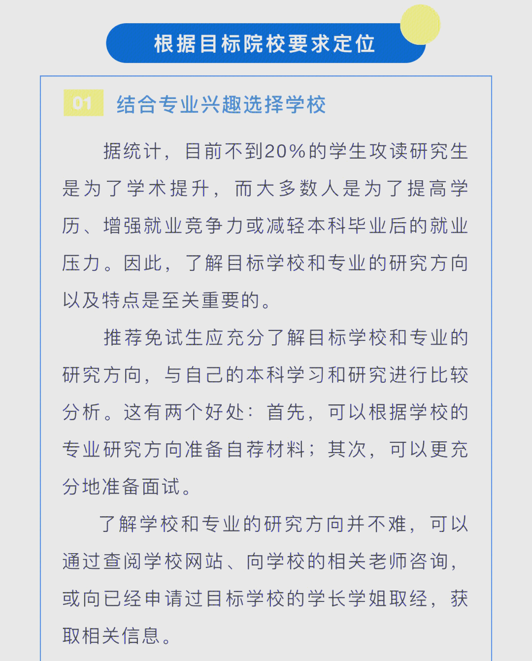 保研怎么确定学校