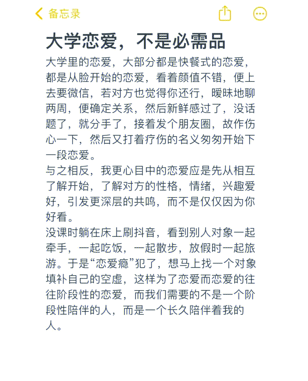 大学恋爱甜文