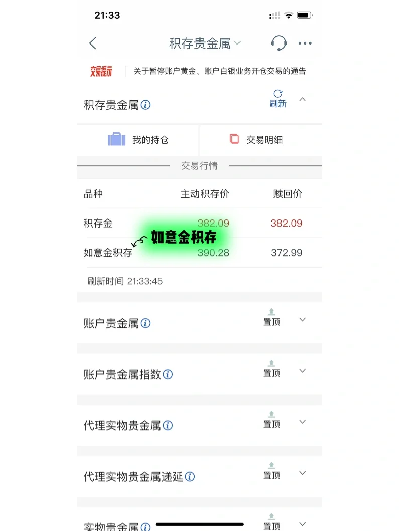 中国工商银行贵金属行情报价表图片大全的简单介绍 第2张