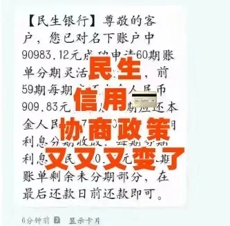 民生协商还款电话(民生协商还款电话9558技巧)