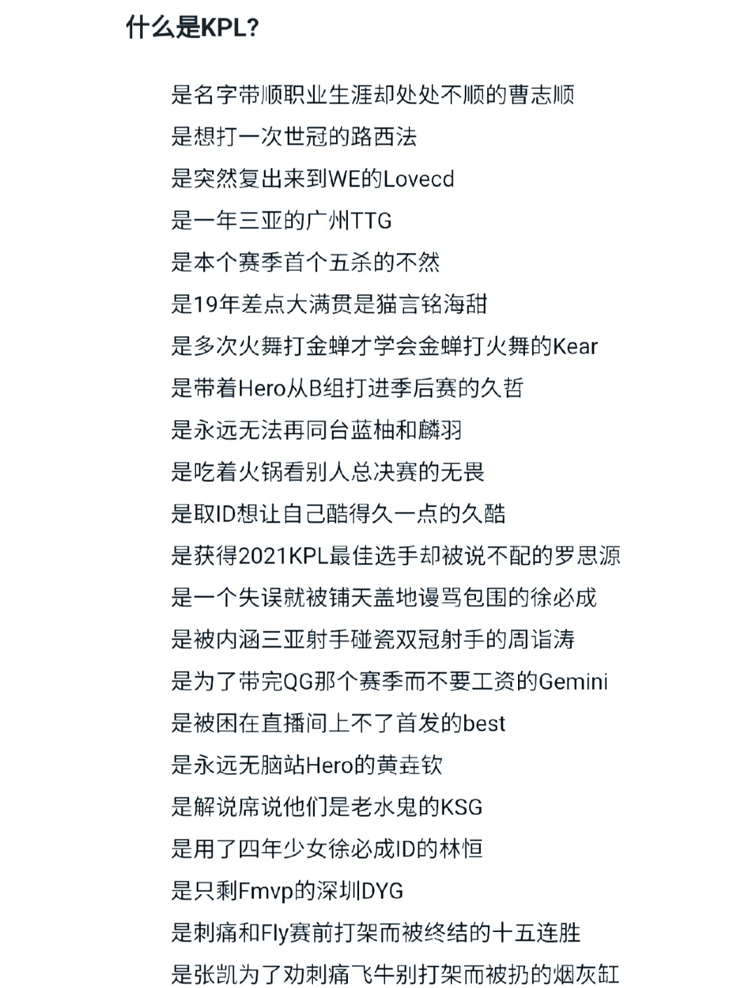 kpl语录