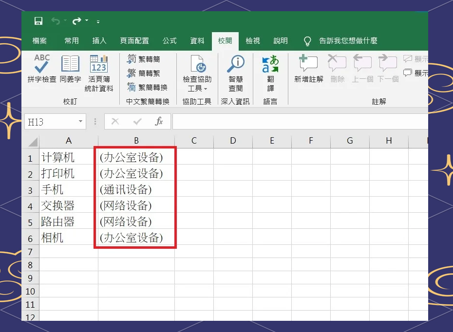 excel删除括号内的内容