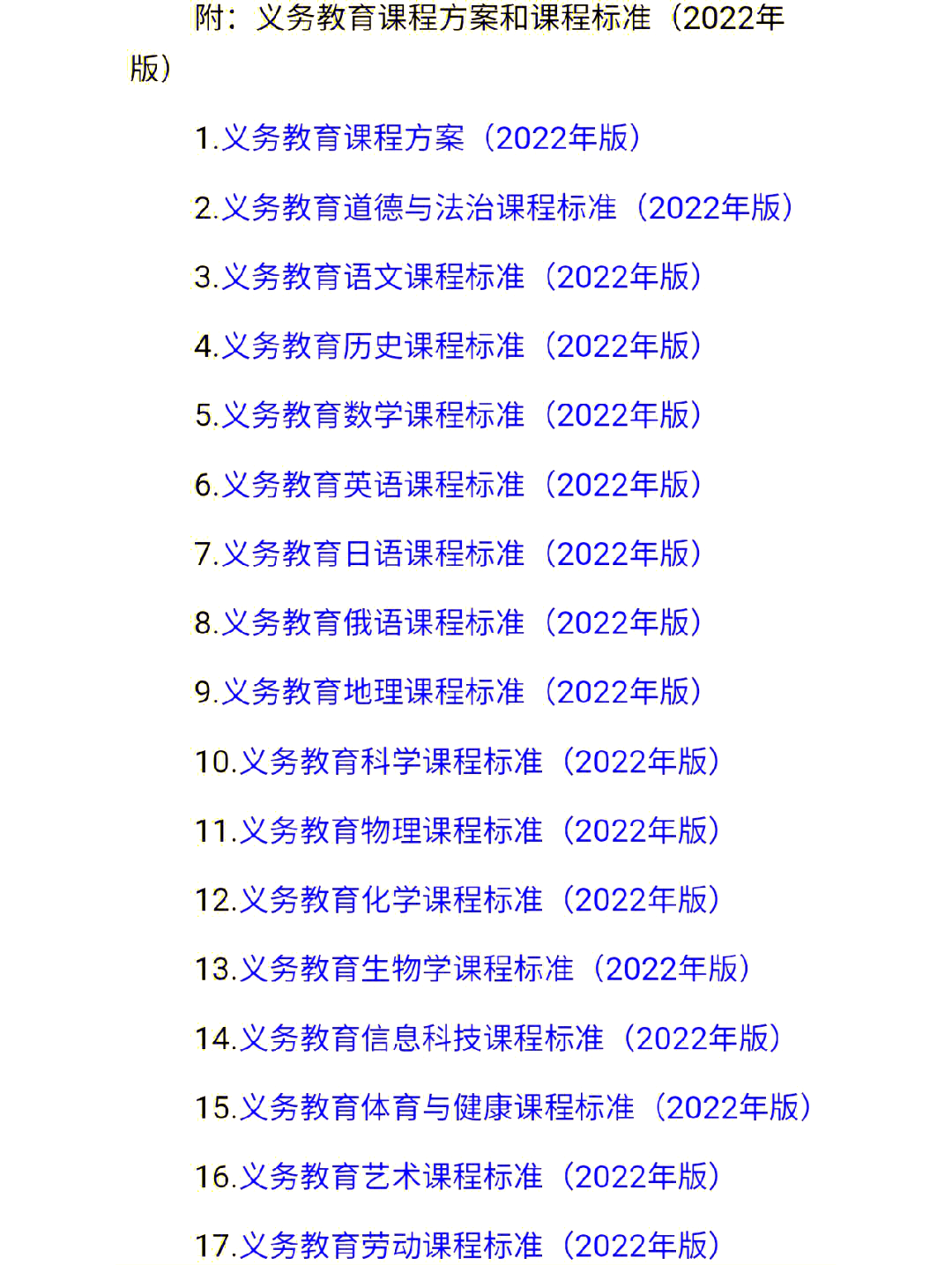 国家课程设置标准2022