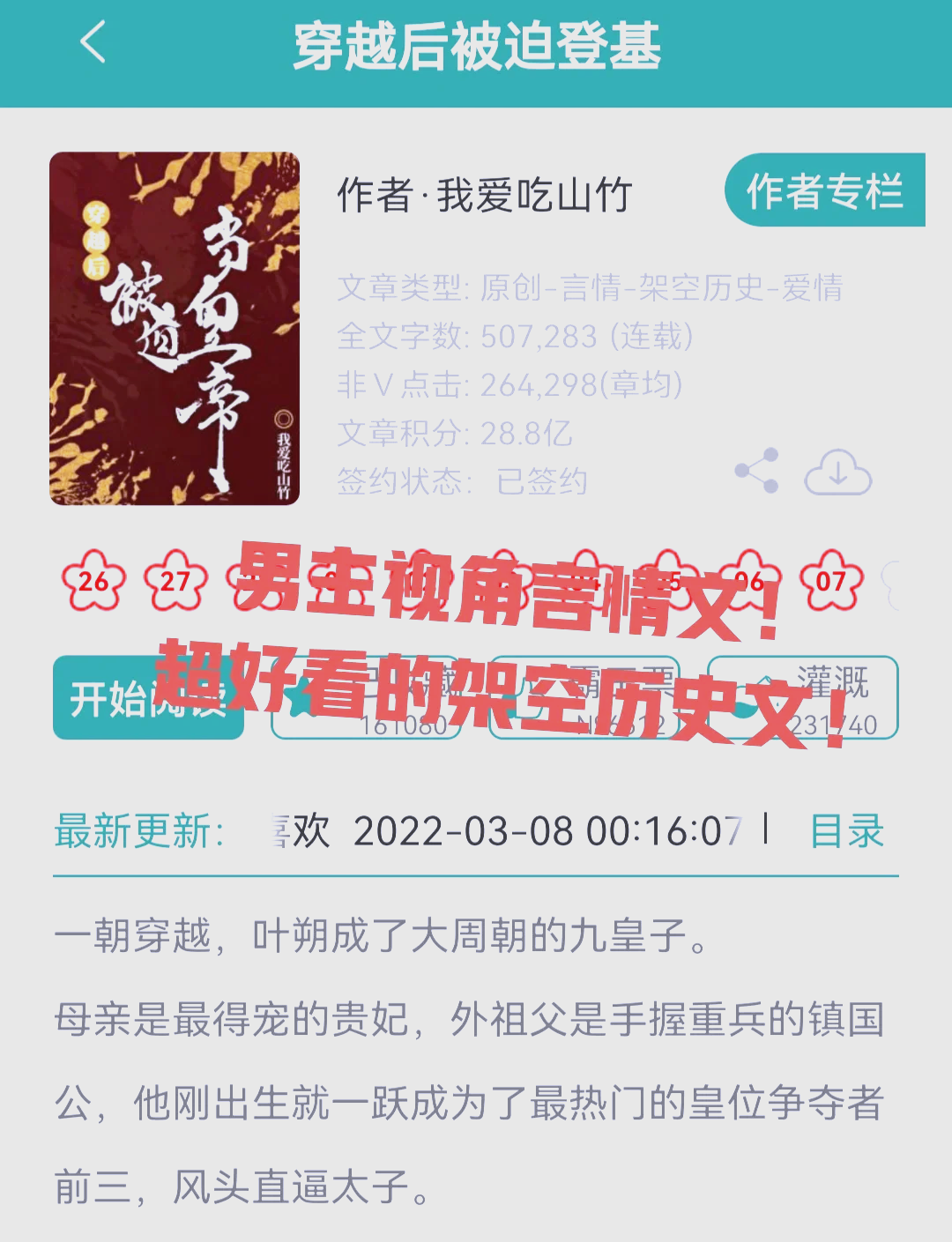 穿到古代当纨绔一银