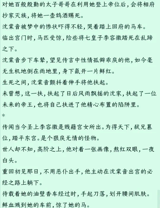 篡位皇帝的白月光