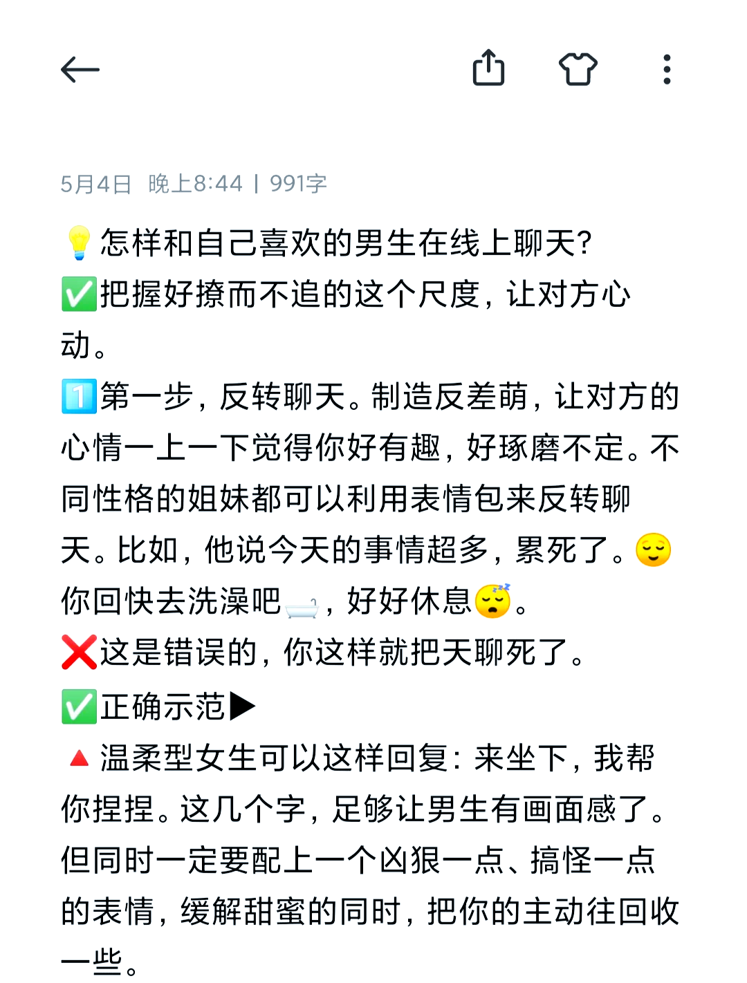 和男人深入交流的技巧