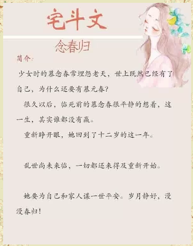 文笔细腻大气的宅斗文