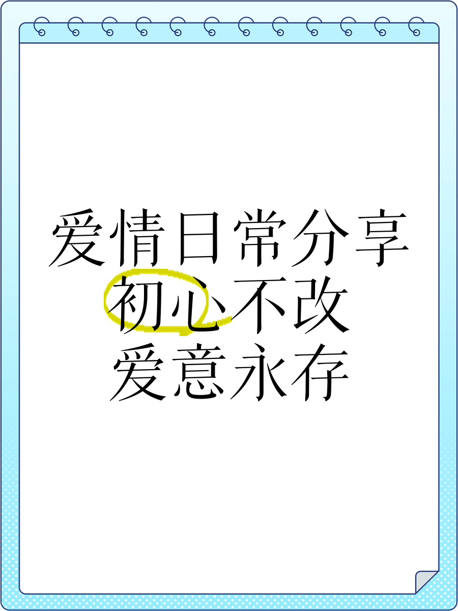 初心不改爱情诗句有哪些呢(初心不改爱情诗句有哪些呢图片)