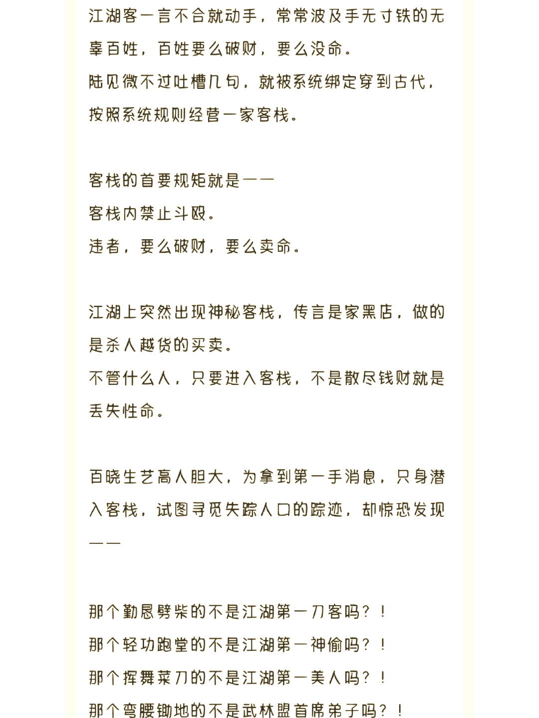 女主开客栈的江湖文