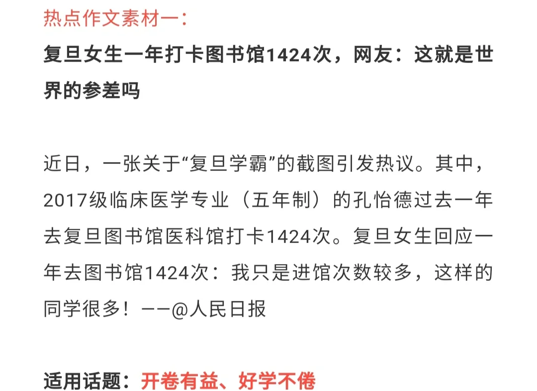 2021新闻热点事件作文300字的简单介绍