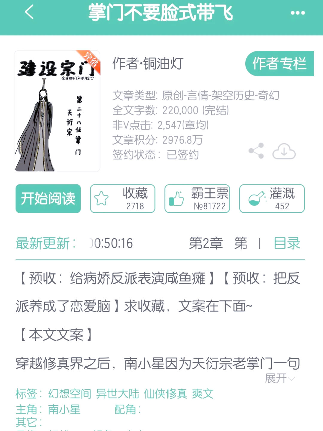 修真界当掌门的小说