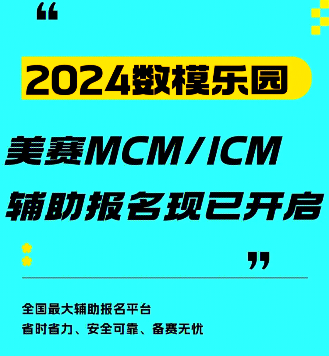数模美赛报名官网
