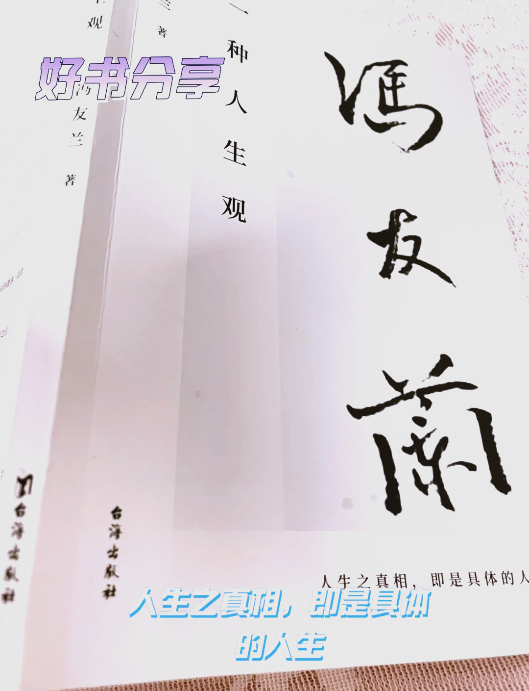 冯友兰先生指出人生有三种境界(冯友兰先生指出人生有三种境界吗)