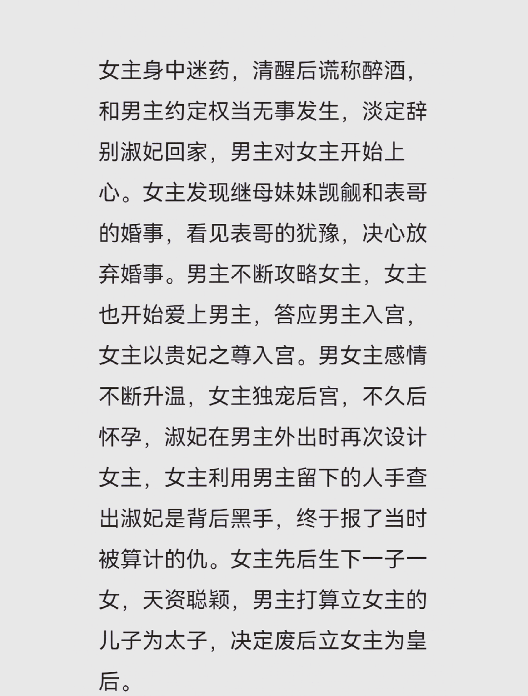 古代女主是皇后的重生小说