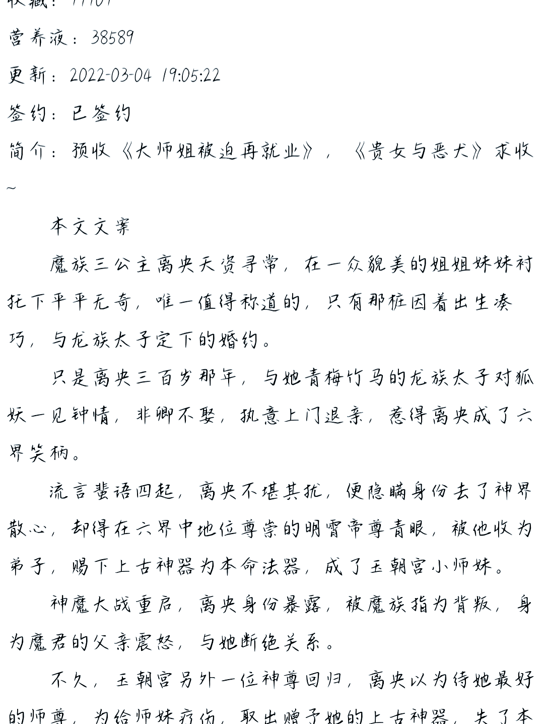 复仇修仙全部小说