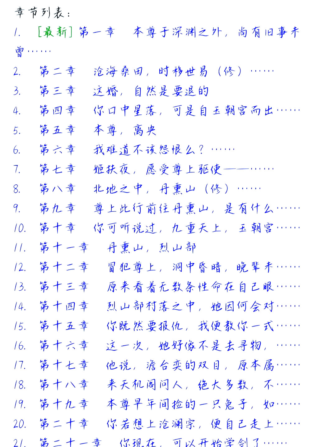 复仇修仙全部小说