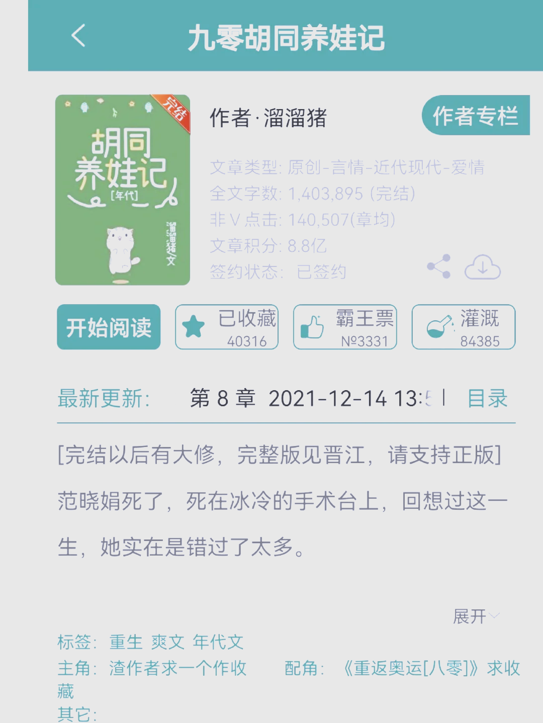重生回到九零年代的小说