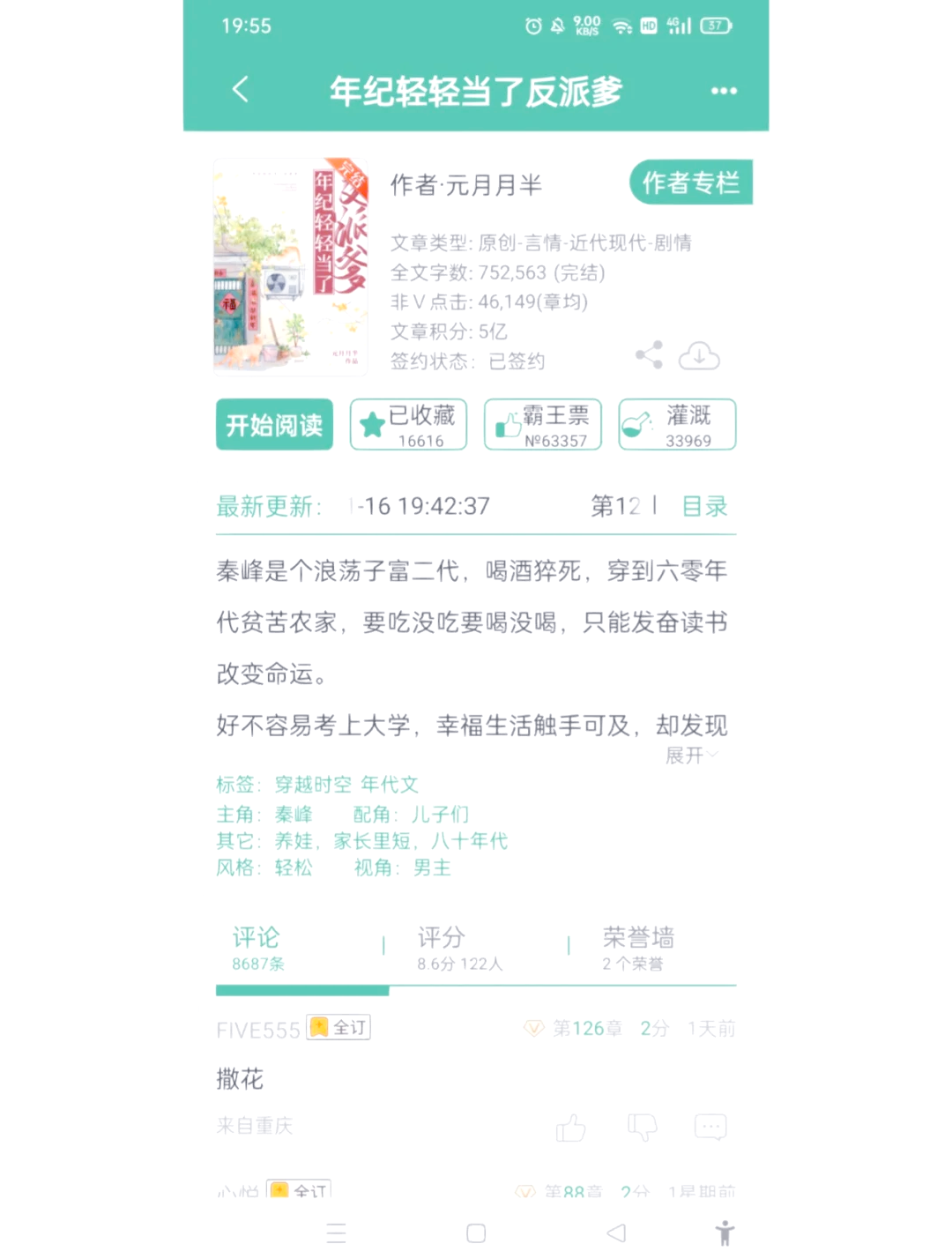 重生之超级反派富二代