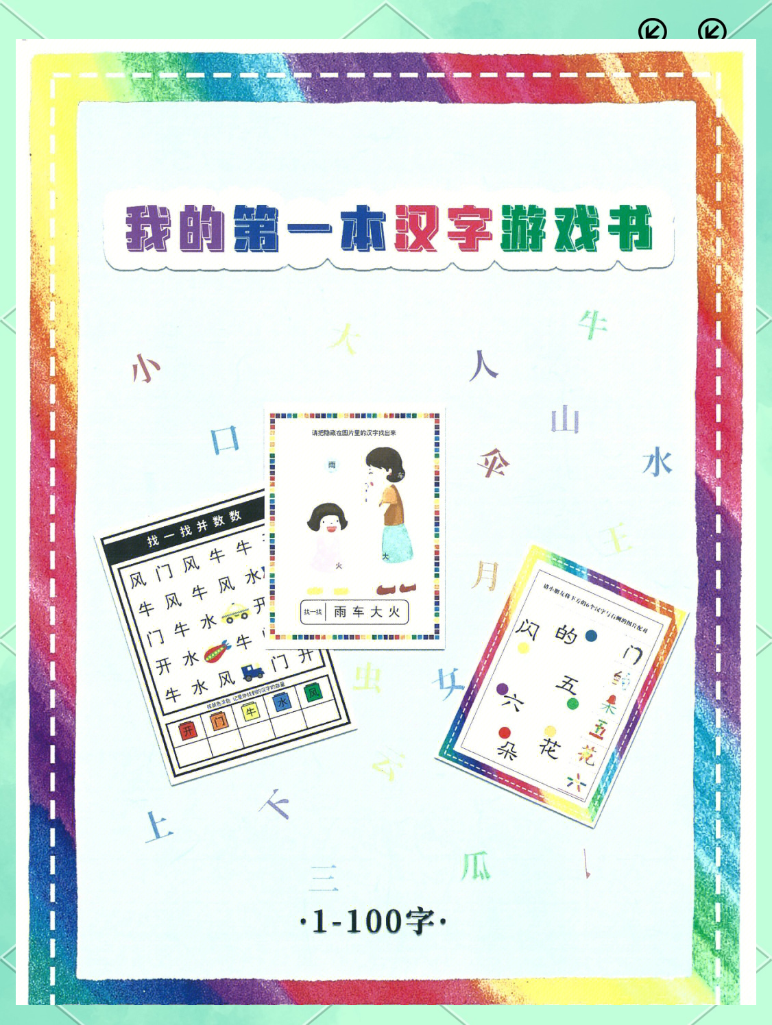 在线儿童小游戏1一6岁(儿童在线游戏大全6一8岁)