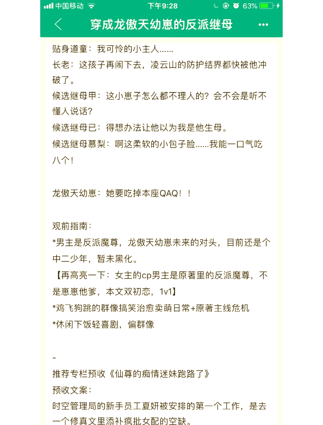 男主是仙界帝君的宠文