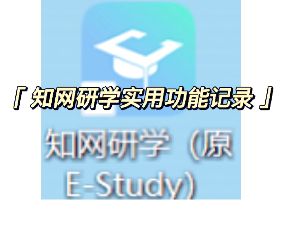 e会学刷网课平台(e会学可以刷课嘛)