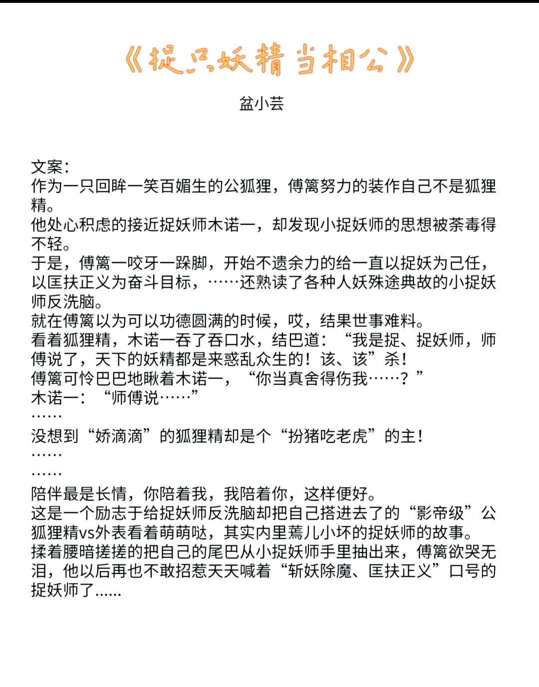 男主是妖王的宠文