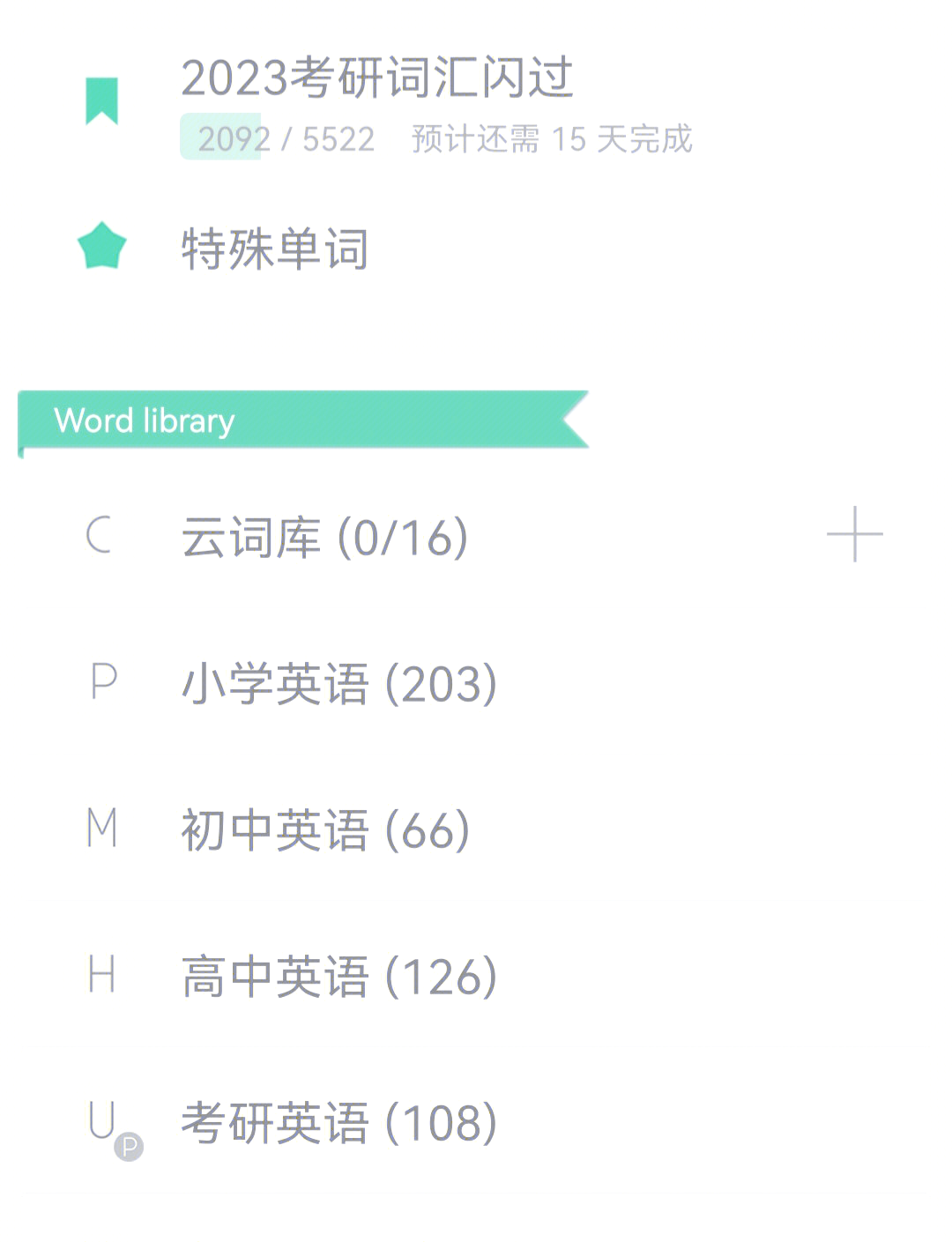 墨墨背单词每天新单词很少