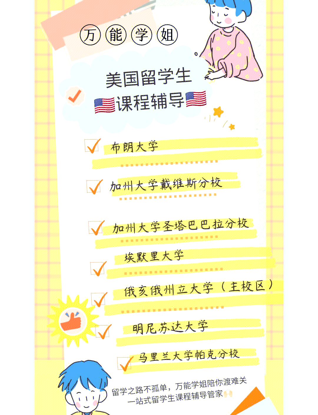 宝藏美国留学清单 宝藏美国留学清单