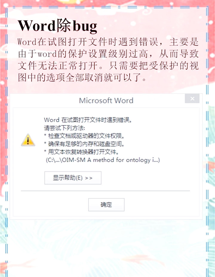 word文档打不开怎么办，微信里word文档打不开怎么办