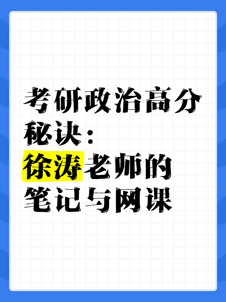 考研政治的重要性和必要性(考研政治中的要义)