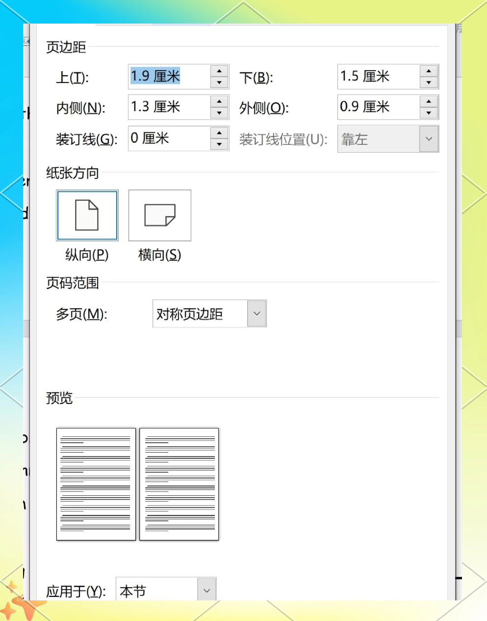 a4纸横向打印设置参数