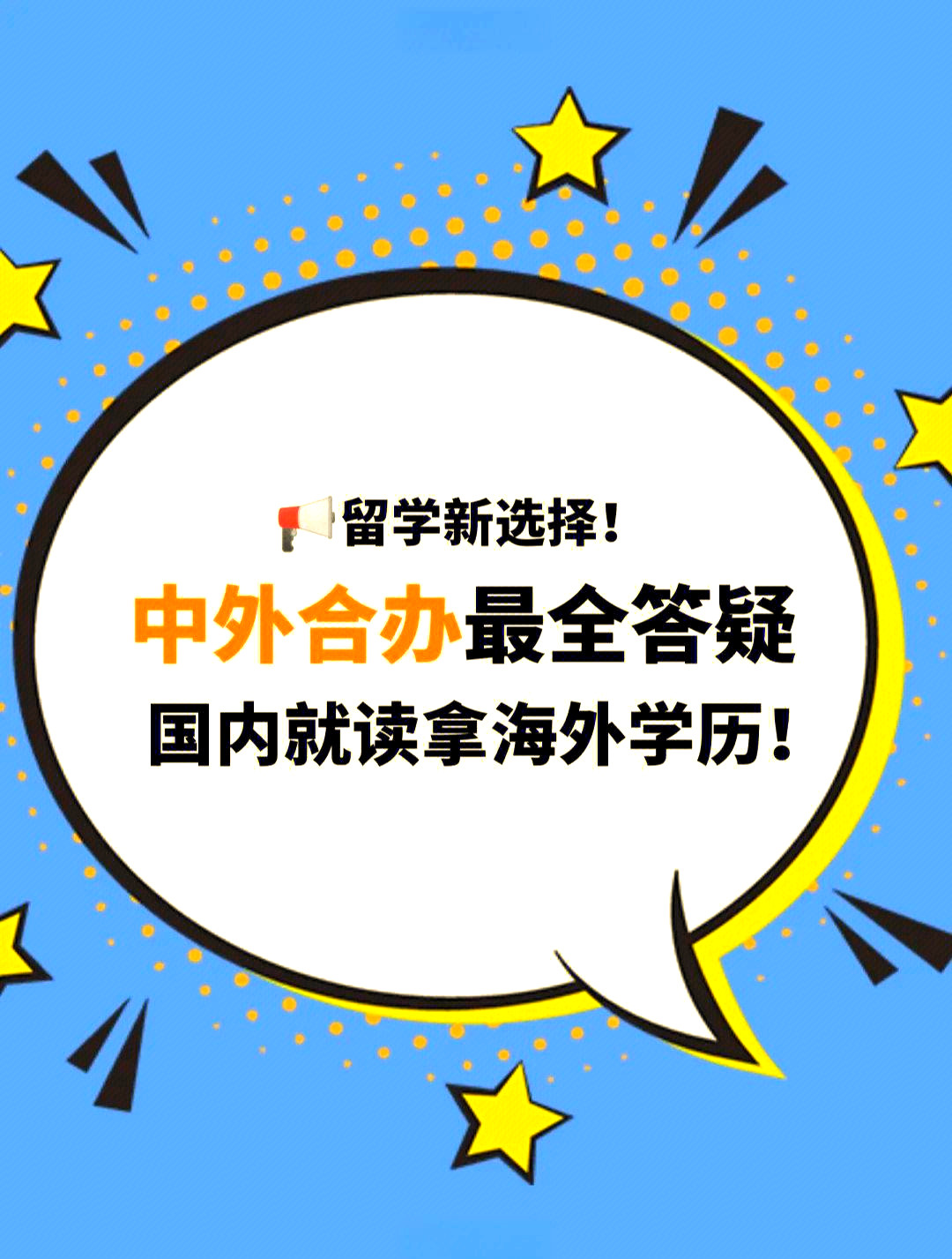 出国留学新政策