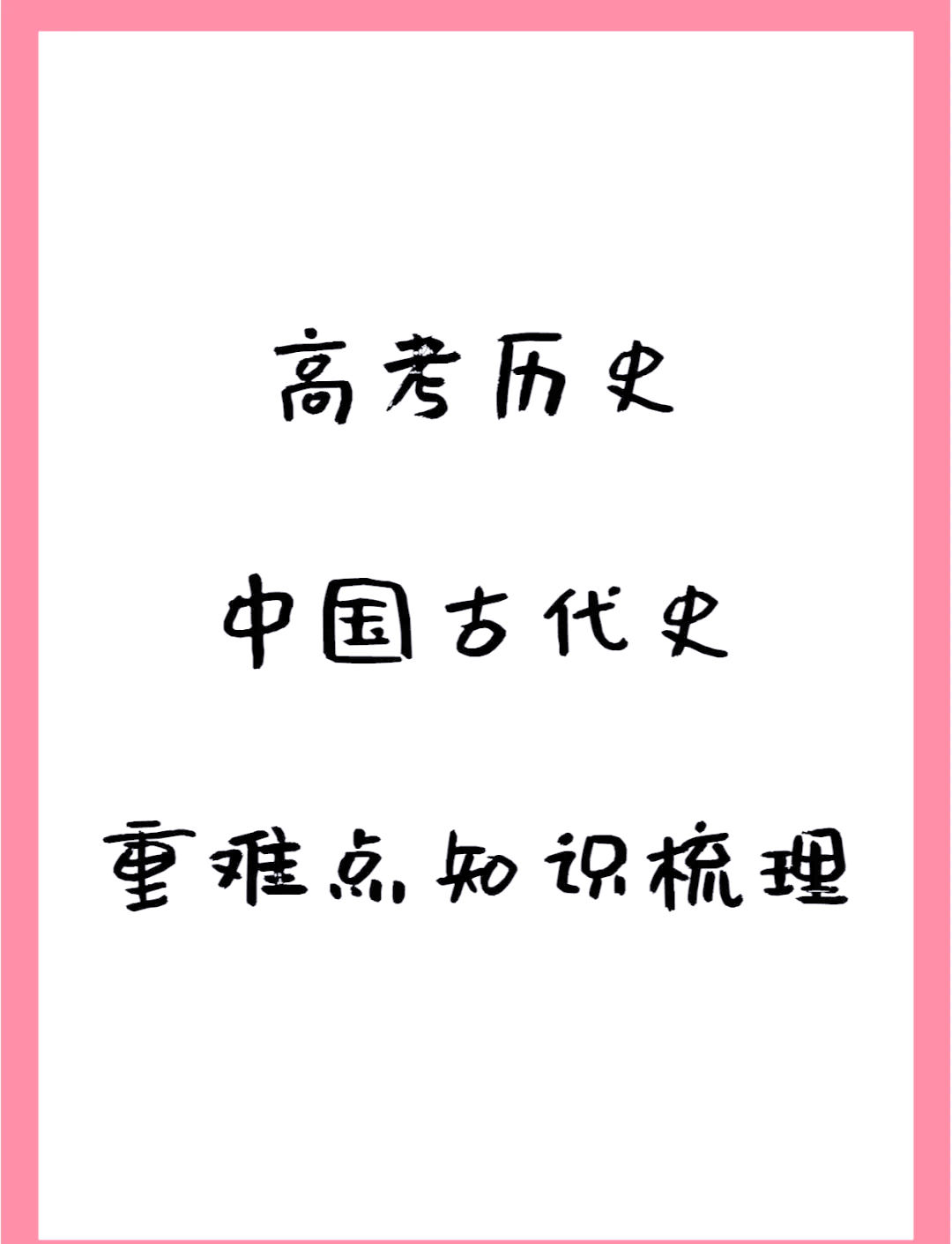 高中历史学习能力(高中历史学科知识与教学能力)  第2张