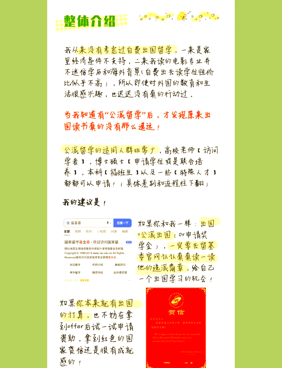 国家留学基金委公派留学资助标准留学须知